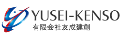 有限会社友成建創